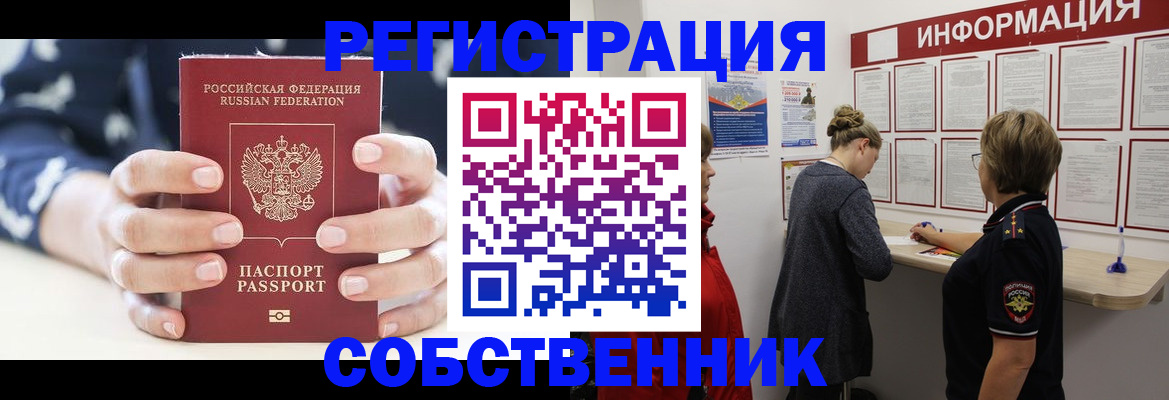 временная регистрация в квартире в Назрани