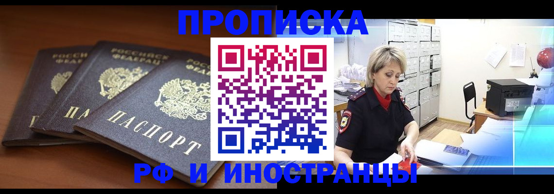 купить прописку в Назрани