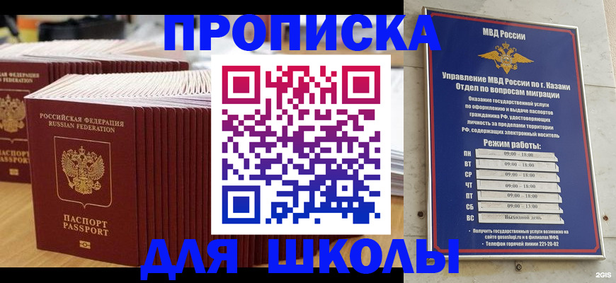 прописка ребенка в Назрани
